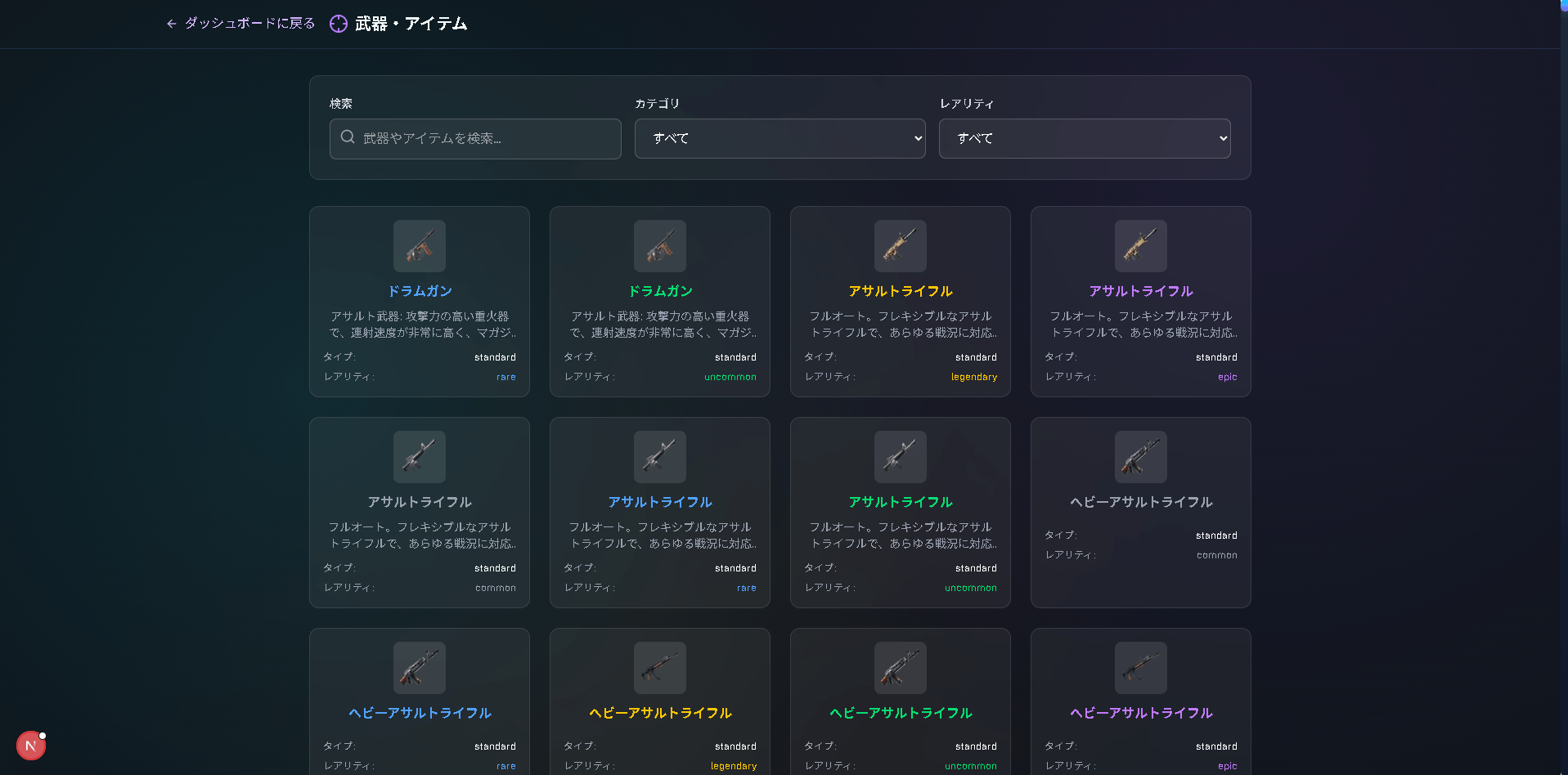 武器分析画面